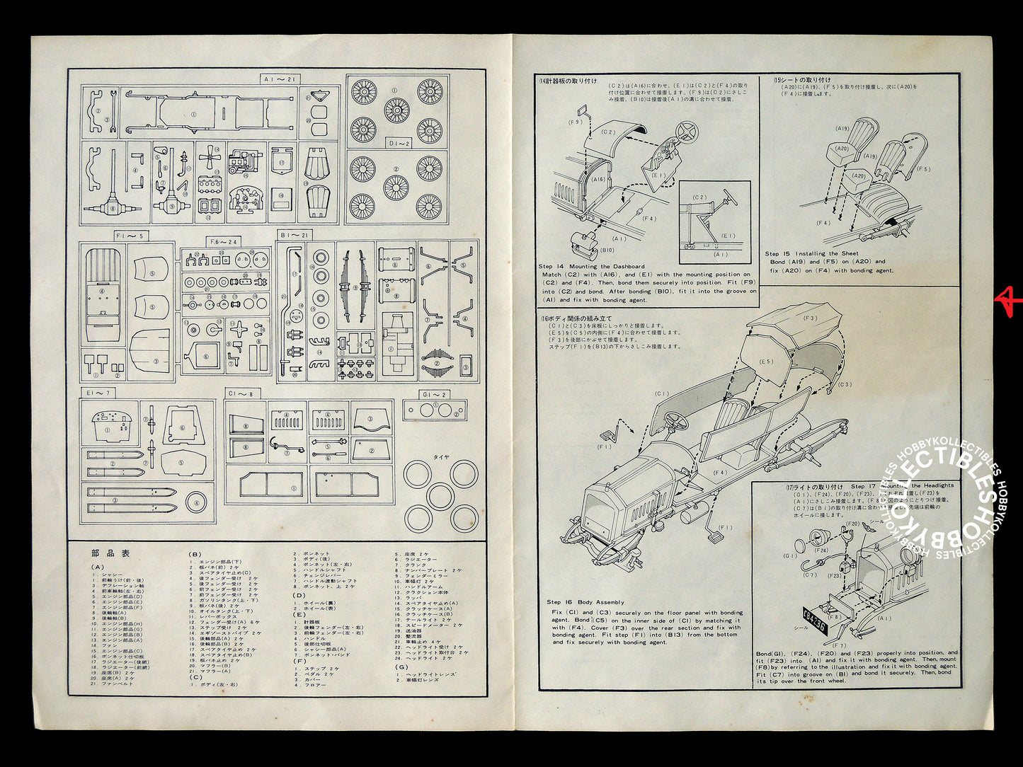 Gakken 1/16 Hispano-Suiza 1919 Vintage Plastic Model Kit