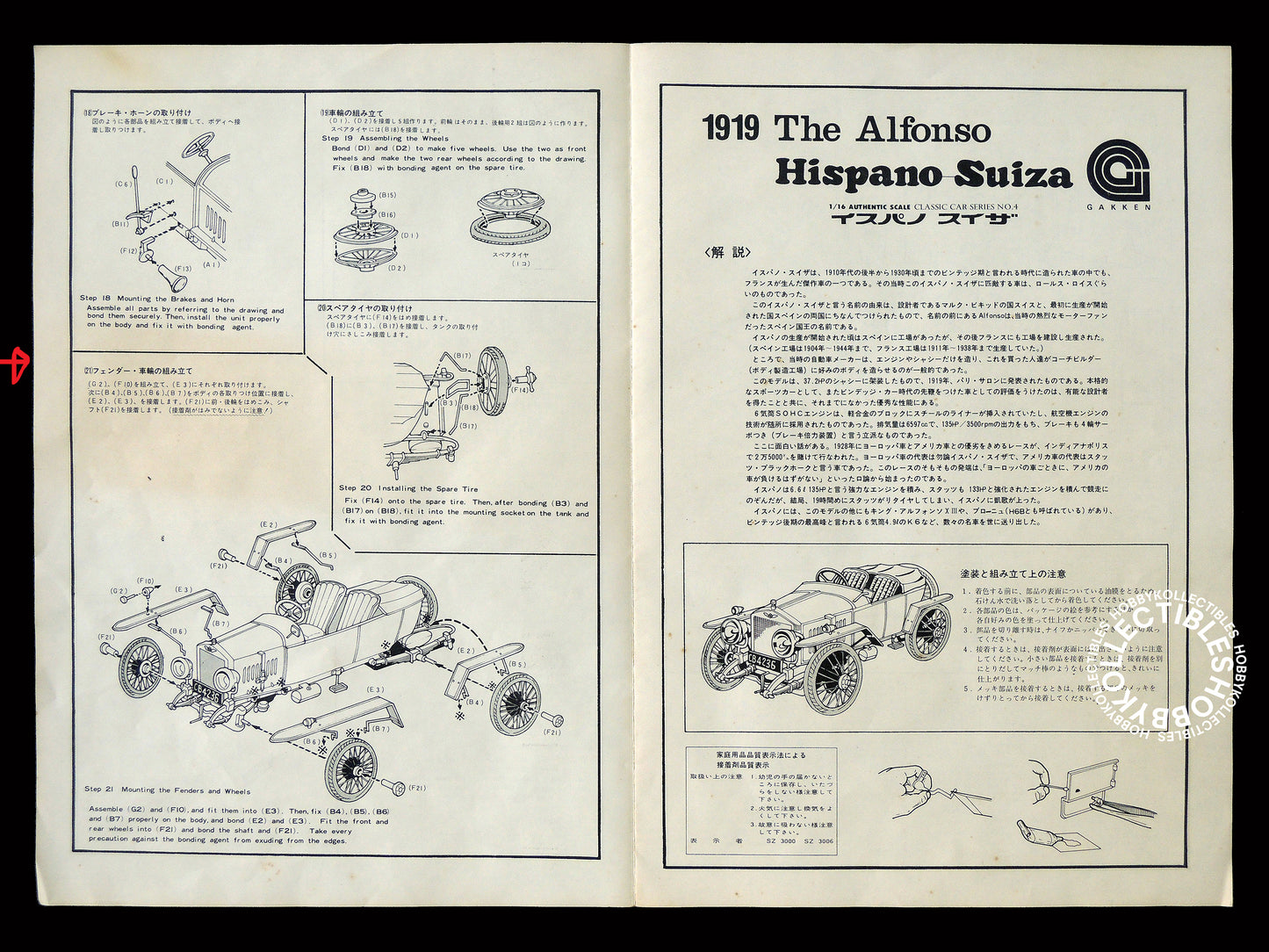 Gakken 1/16 Hispano-Suiza 1919 Vintage Plastic Model Kit