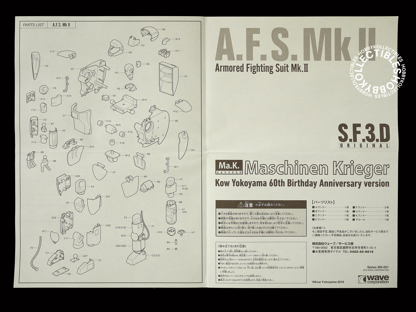 Ma.K Wave SF3D 1/20 AFS Special Ed. Kow's 60th Birthday Model Kit