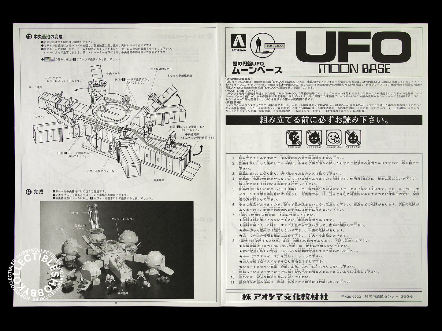Aoshima UFO Shado Moon 40cm Long Model Kit