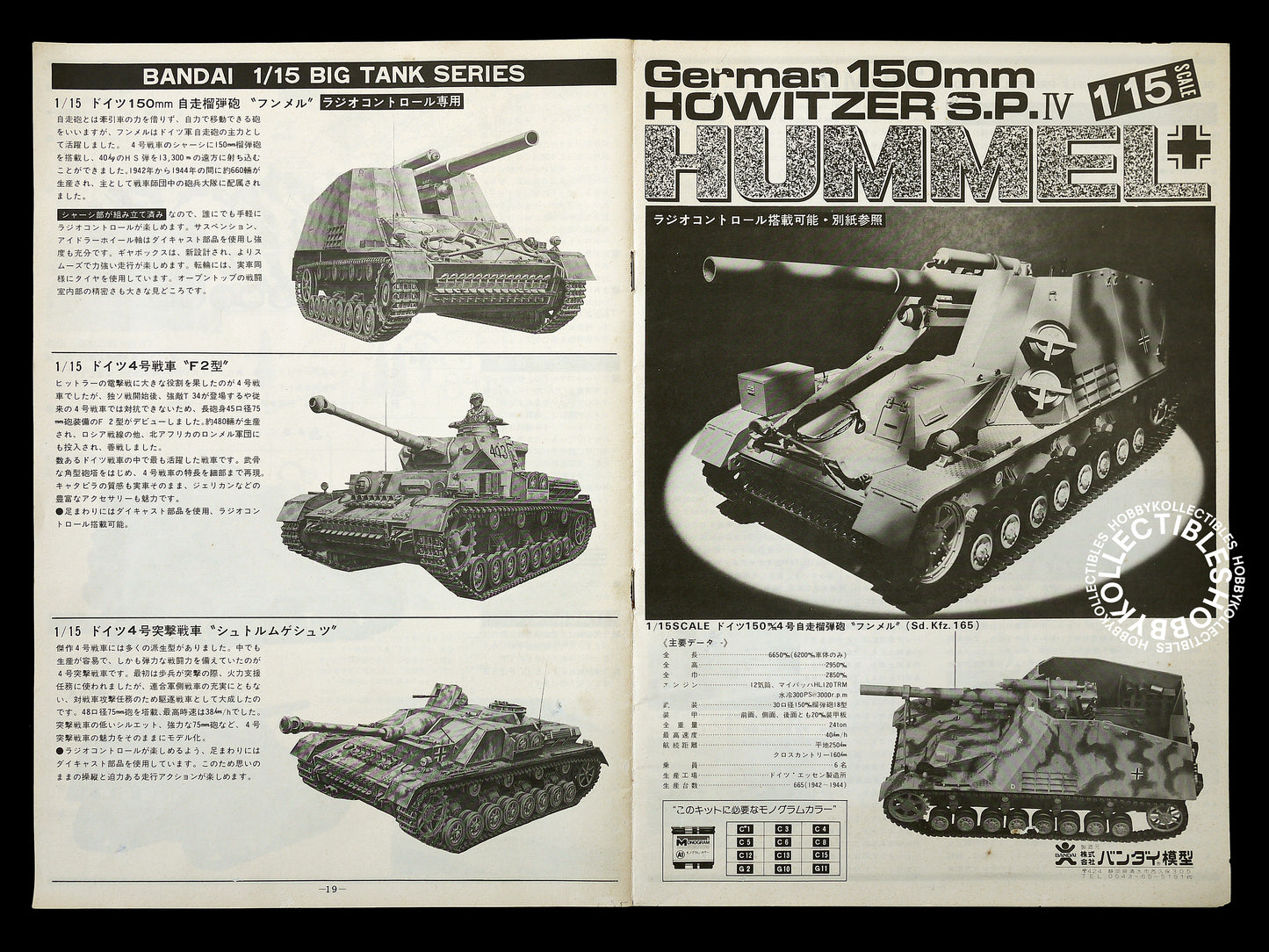 (SOLD) Bandai 1/15 Motorised German 150mm Howitzer S.P.IV Hummel Tank