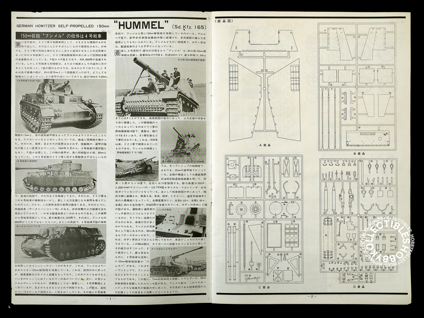 (SOLD) Bandai 1/15 Motorised German 150mm Howitzer S.P.IV Hummel Tank