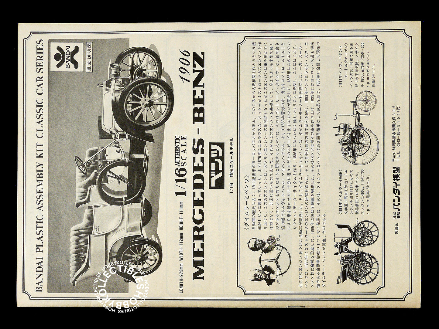 Bandai Vinatge 1/16 Mercedes Benz Motorised Model Kit