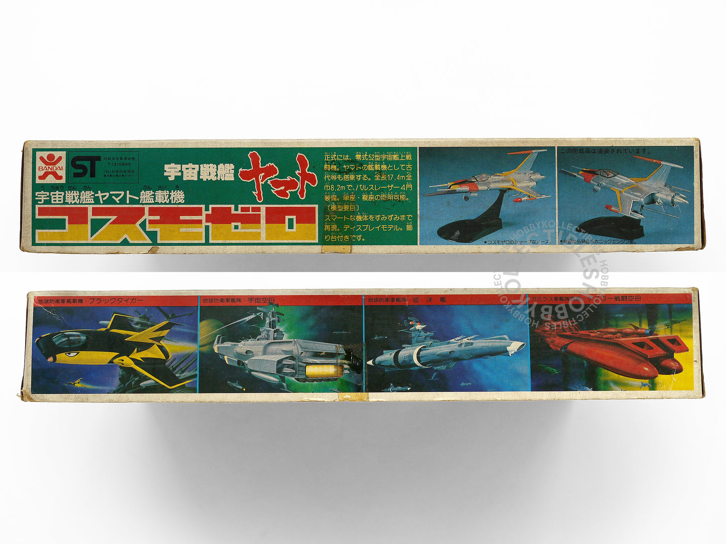 Bandai Space Battleship 宇宙戦艦 Yamato Fighter Vintage Plastic Model kit
