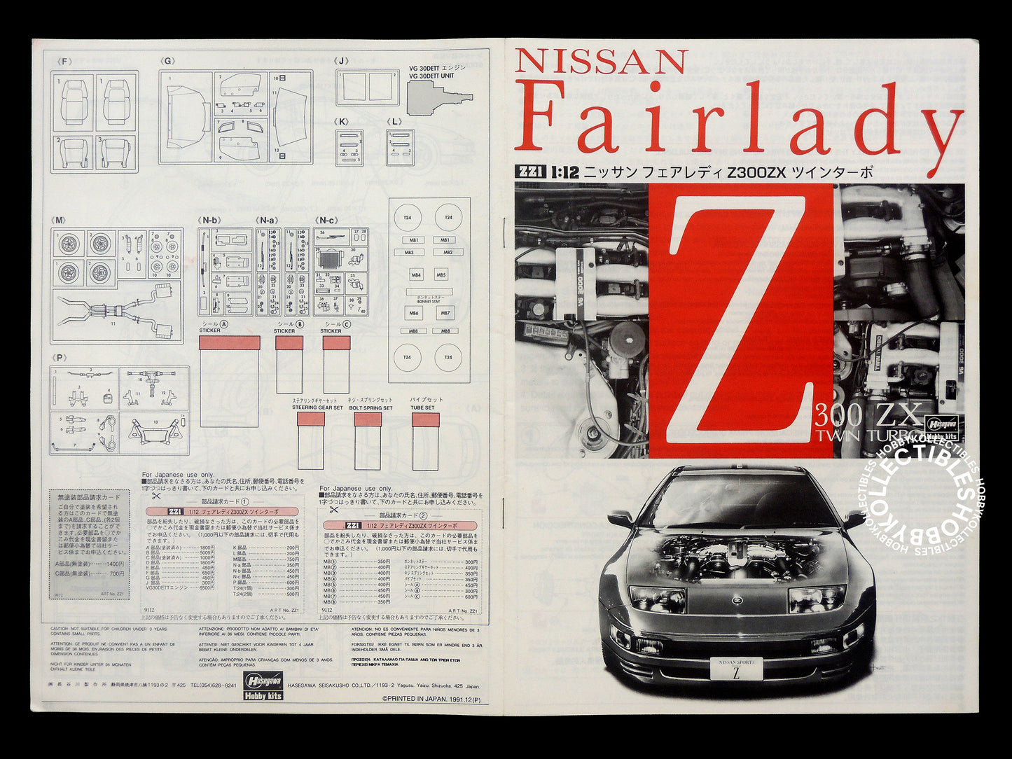 Hasegawa Vintage 1/12 Nissan Fairlady 300ZX Model Kit