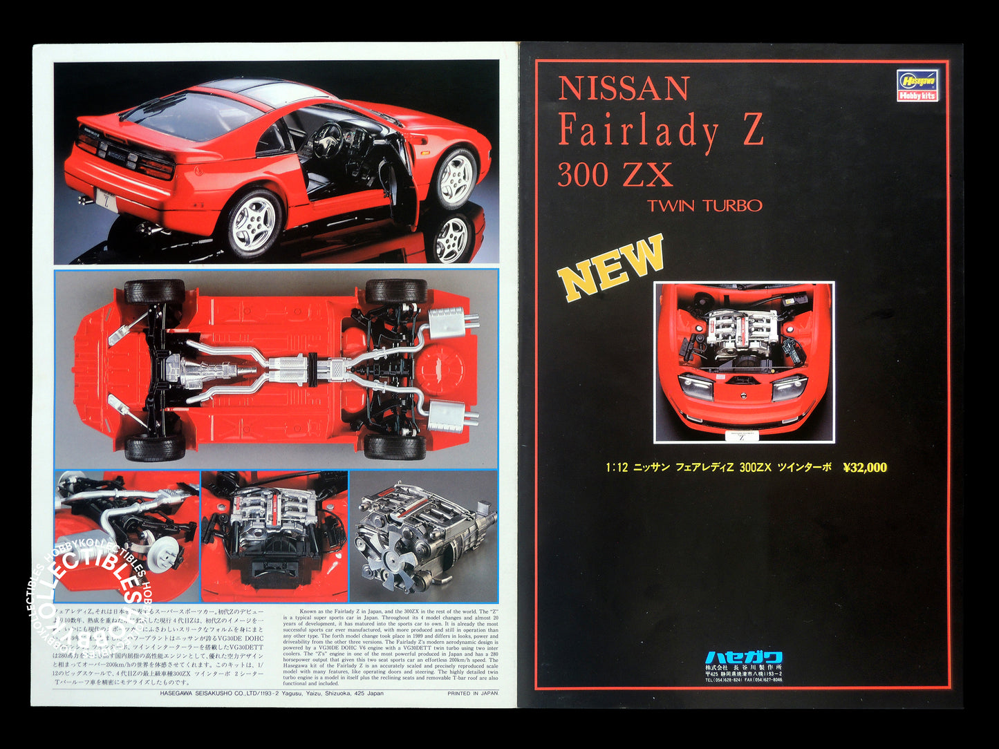 Hasegawa Vintage 1/12 Nissan Fairlady 300ZX Model Kit