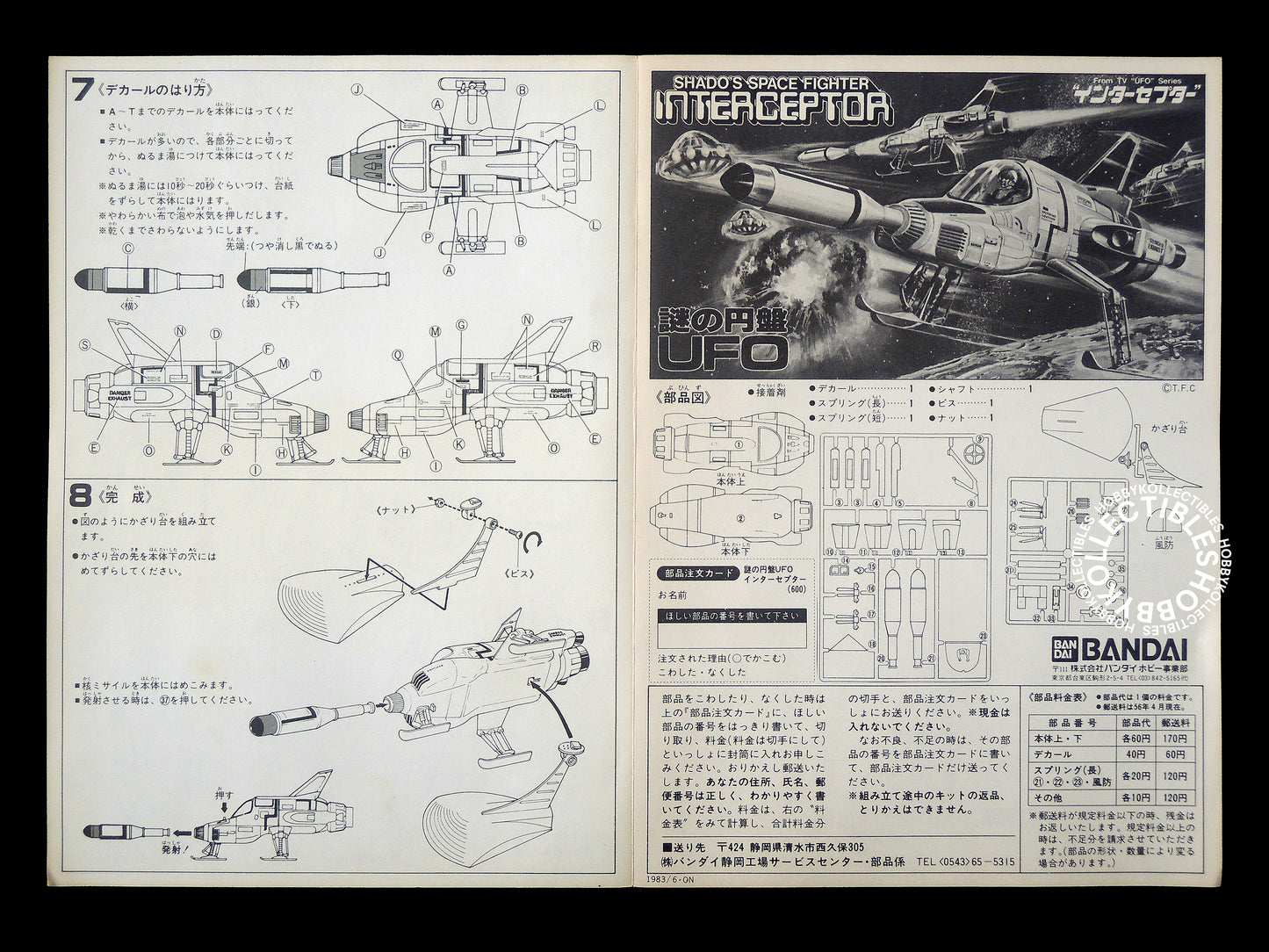 Bandai Vintage UFO Shado's Space Fighter Interceptor Model Kit
