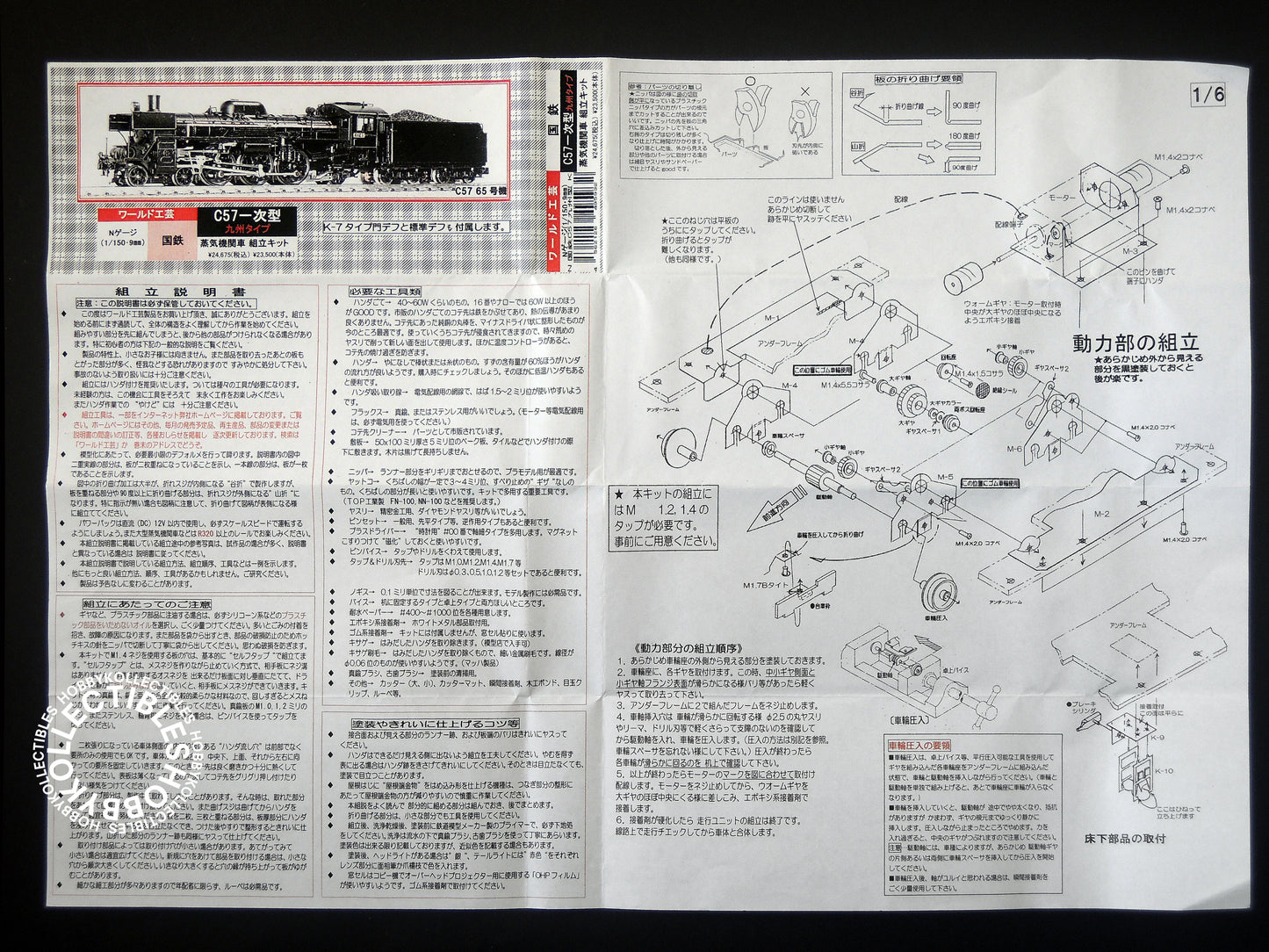 World Craft Company Japan Steam Locomotive C57 N Scale Metal Kit