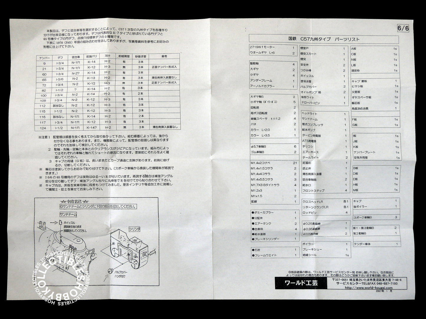 World Craft Company Japan Steam Locomotive C57 N Scale Metal Kit