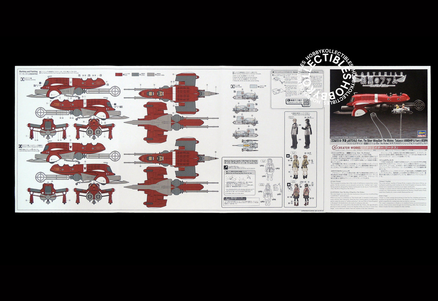 Hasegawa 1/72 Lastexile Titiana's Vanship Limited Edition Makoto Kobayashi