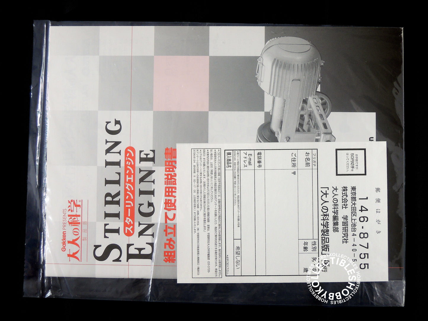 Gakken Stirling Engine Model Kit (Mr. Robert Stirling)