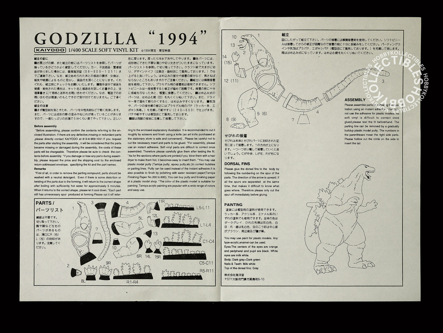 Kaiyodo 1/400 "Godzilla Vs Space Godzilla" 1994 Soft Vinyl Kit