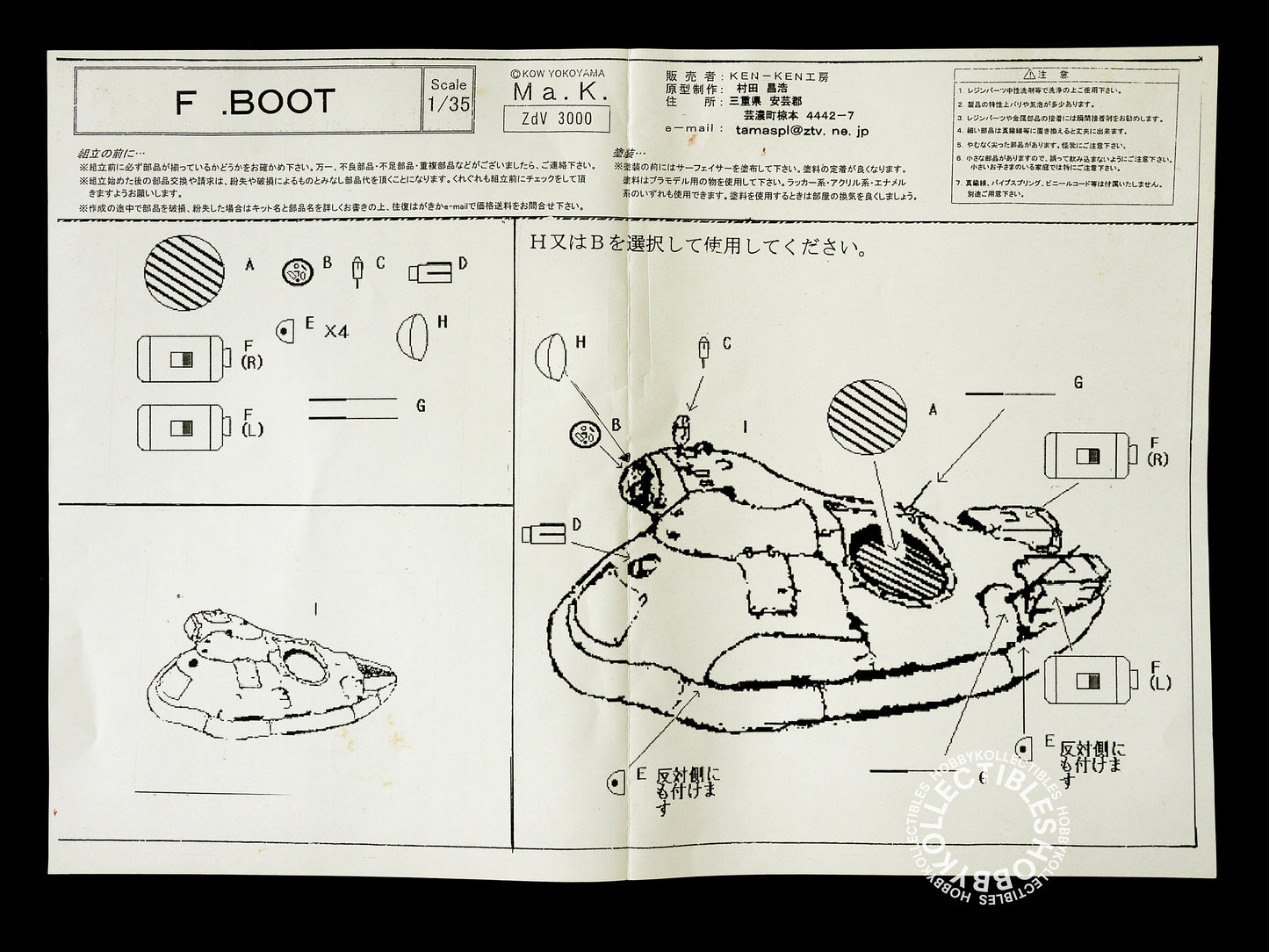 Ma.K SF3D Ken Ken KouBou 1/35 Mecha F-boot Full Resin Model Kit