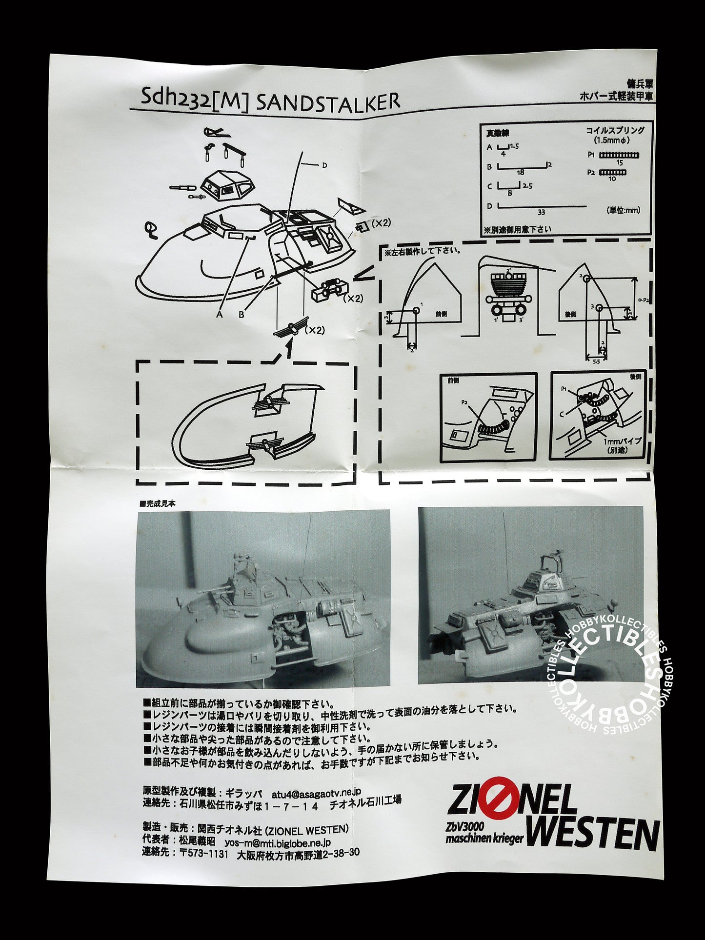 Ma.K SF3D Zionel Westen 1/76 Sandstalker WF Resin Model Kit
