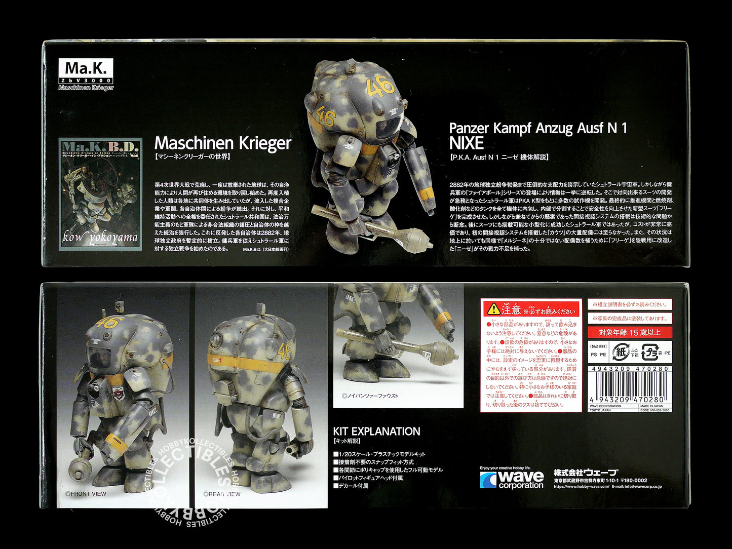 Ma.K Wave SF3D 1/20 PKA Ausf. N1 Nixe Mecha Model Kit