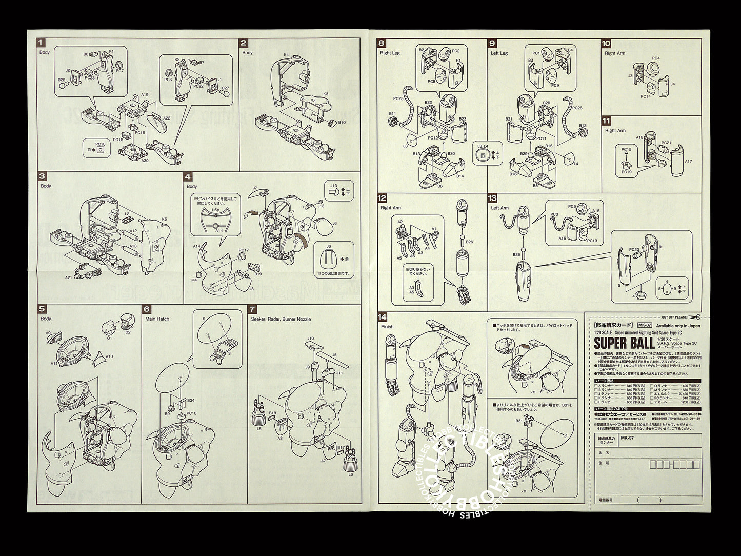 Wave Post Hobby Ma.K in SF3D 1/20 Super Ball Limited Edition