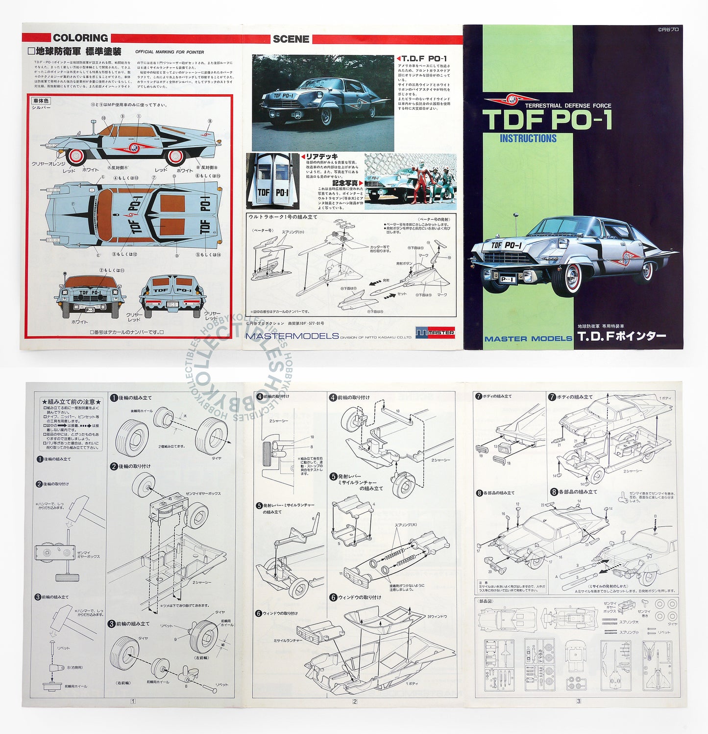 Master 1/32 Ultraman TDF PO1 Wind Up Plastic Model Kit