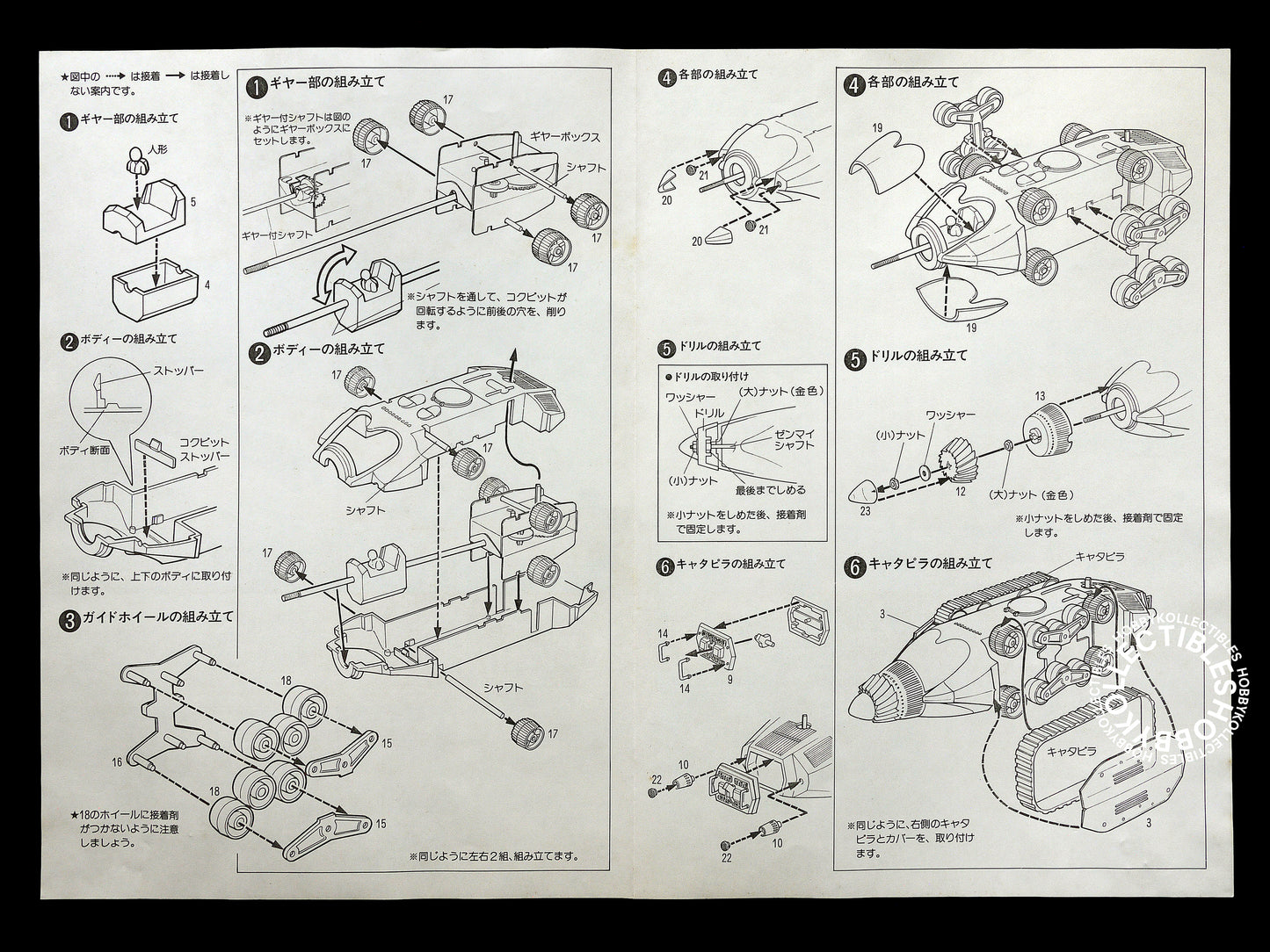 Nitto Vintage 1/72 Rock Drill Tank Jet-Raizer Model Kit Limited Edition