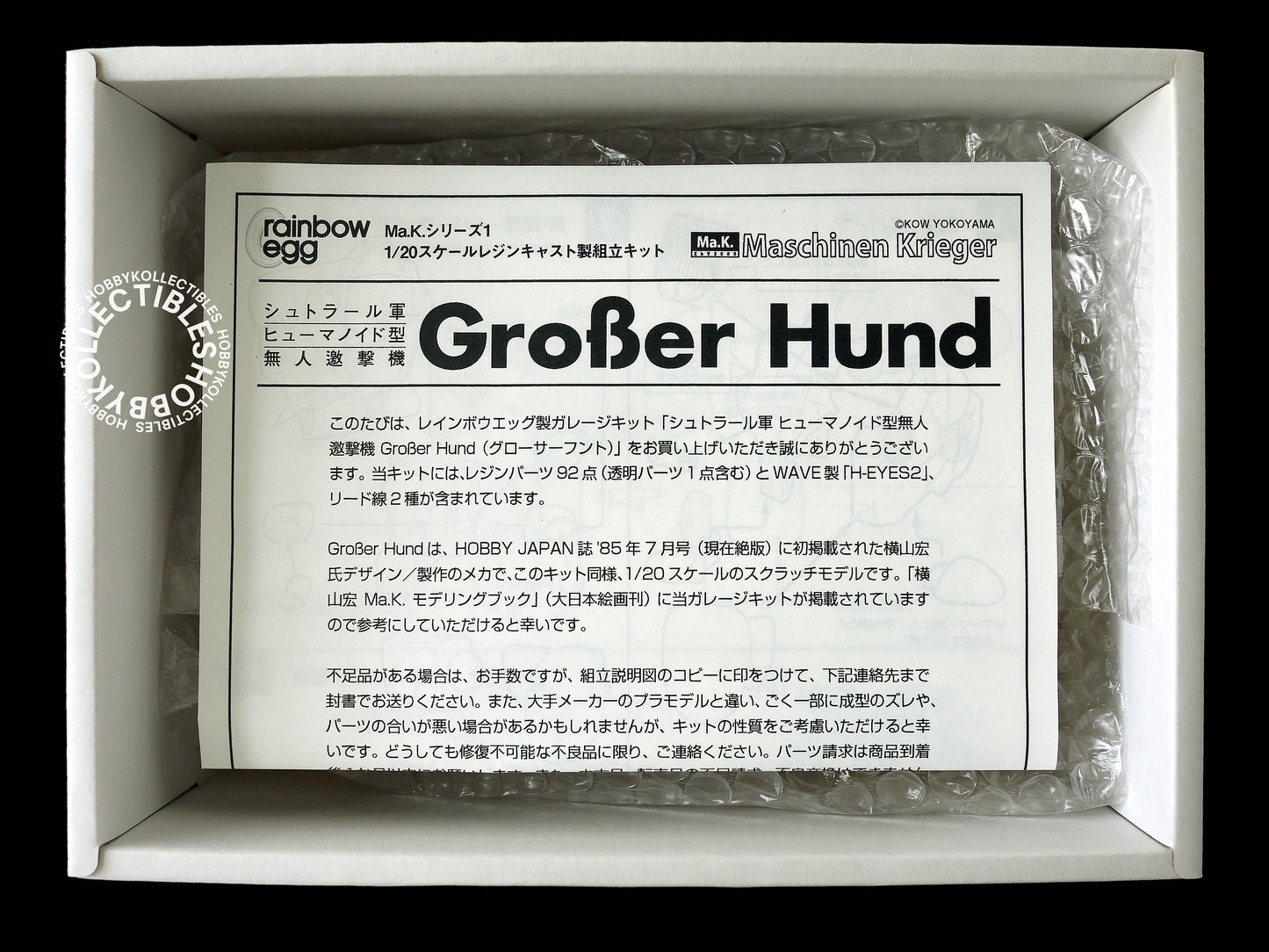 Ma.K Rainbow Egg SF3D 1/20 Grober Hund Resin Model Ki