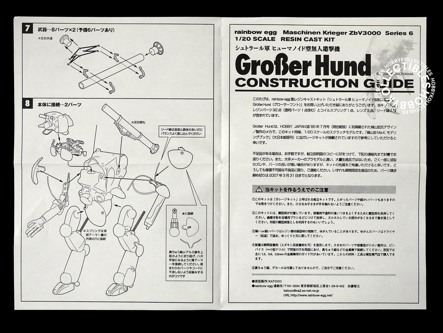 Ma.K Rainbow Egg SF3D 1/20 Grober Hund Resin Model Kit