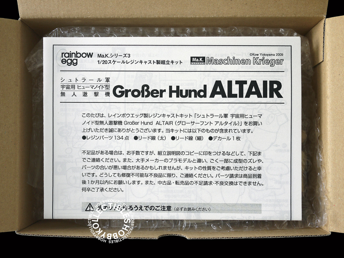 Ma.K Rainbow Egg SF3D 1/20 Grober Hund Altair Resin Model Kit