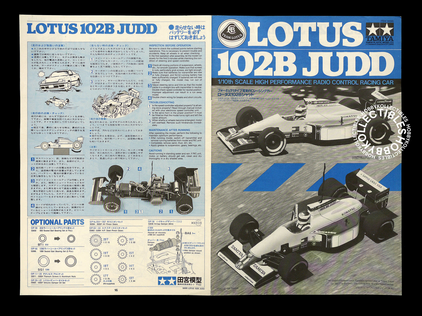 Tamiya 1/10 RC F1 Lotus 102B Judd #58095 Model kit