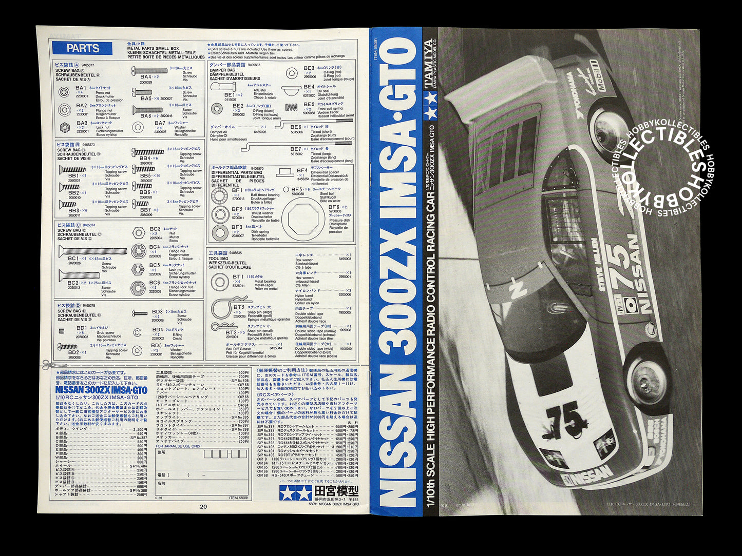 Tamiya Vintage 1/10 RC Nissan 300ZX IMSA LM #58091 Model Kit