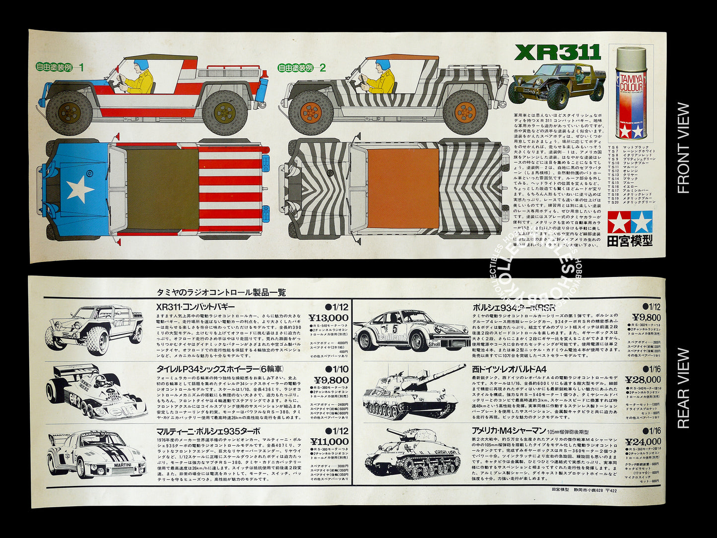 Tamiya Vintage 1/12 RC XR311 Combat Support Vehicle Body Set #SP0013 Model kit