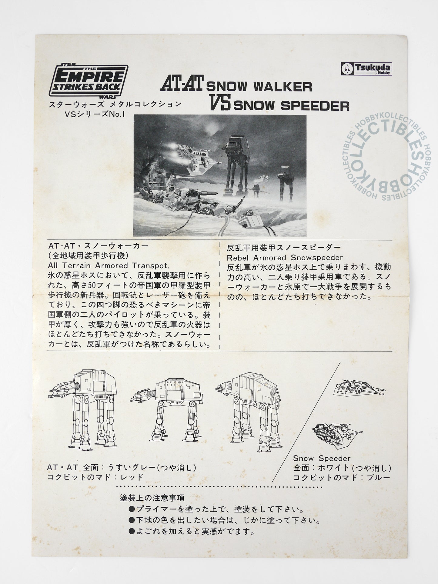 Tsukuda Hobby Star Wars AT-AT Snow Walker/Speeder Diecast Metal Kit