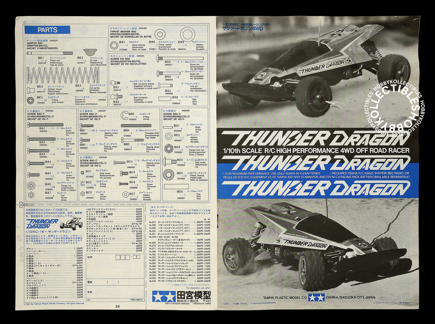 (SOLD in eBay)Tamiya Vintage 1/10 RC Thunder Dragon #58073 TS Chassis 1st Release