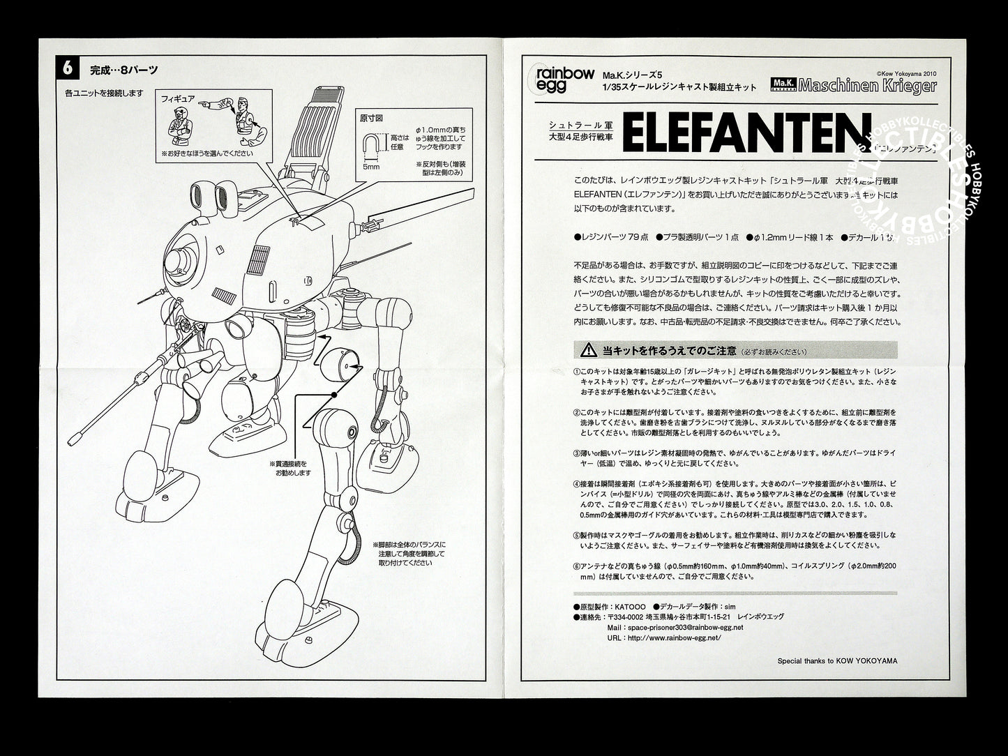 (SOLD) Ma.K Rainbow Egg SF3D 1/35 Elefanten Resin Model Kit Rare!!