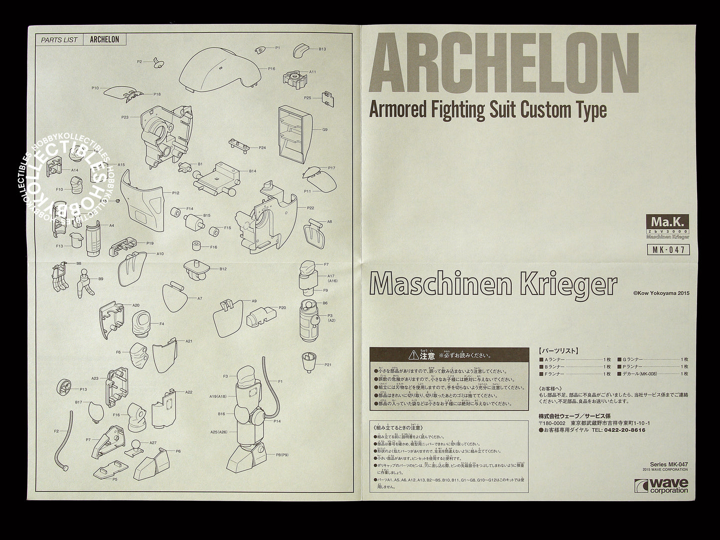 Ma.K Wave SF3D 1/20 AFS Archelon Model Kit