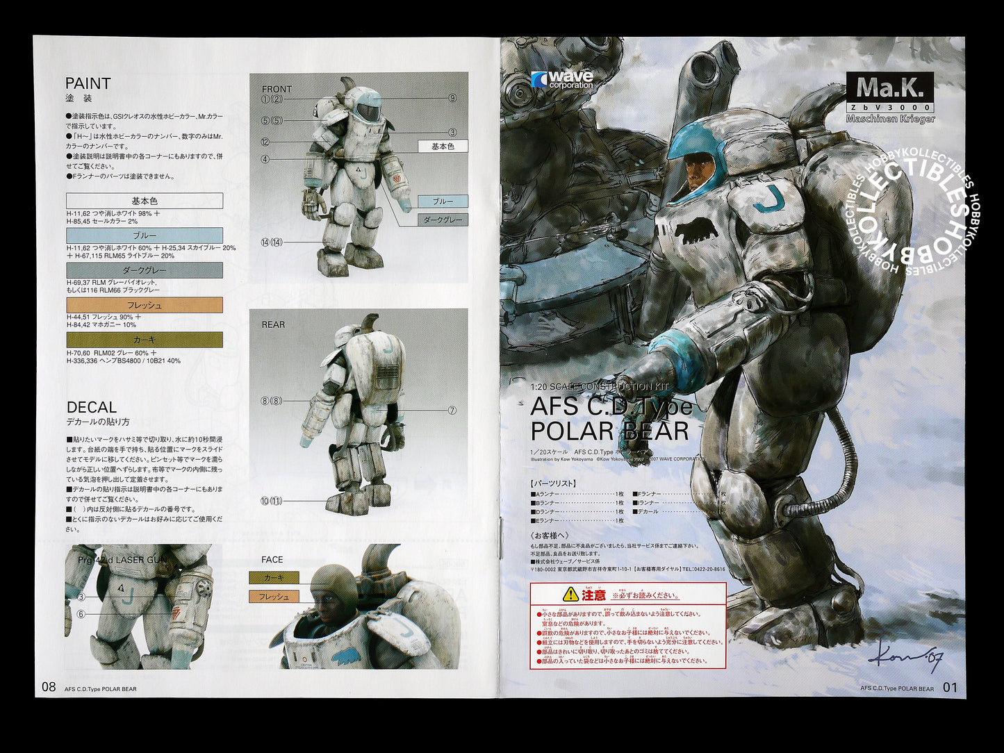 Ma.K Wave SF3D 1/20 AFS Polar Bear Plastic Model Kit