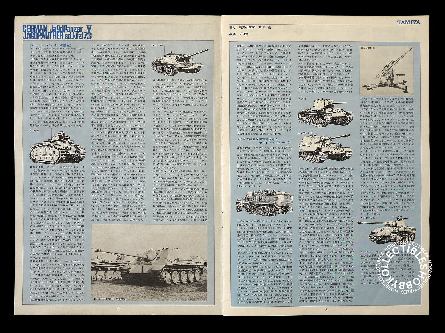 Tamiya Vintage 1/25 Motorised Jagdpanther V DT113 German Tank Model Kit