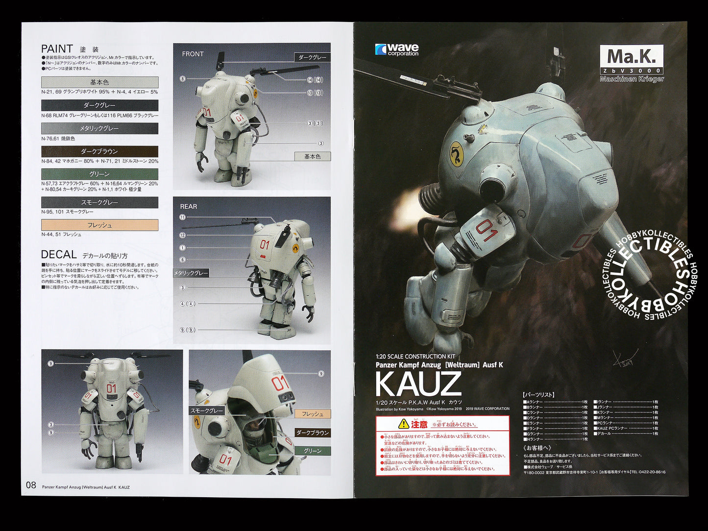 Ma.K Wave SF3D 1/20 PKA Weltraum Kauz Model Kit