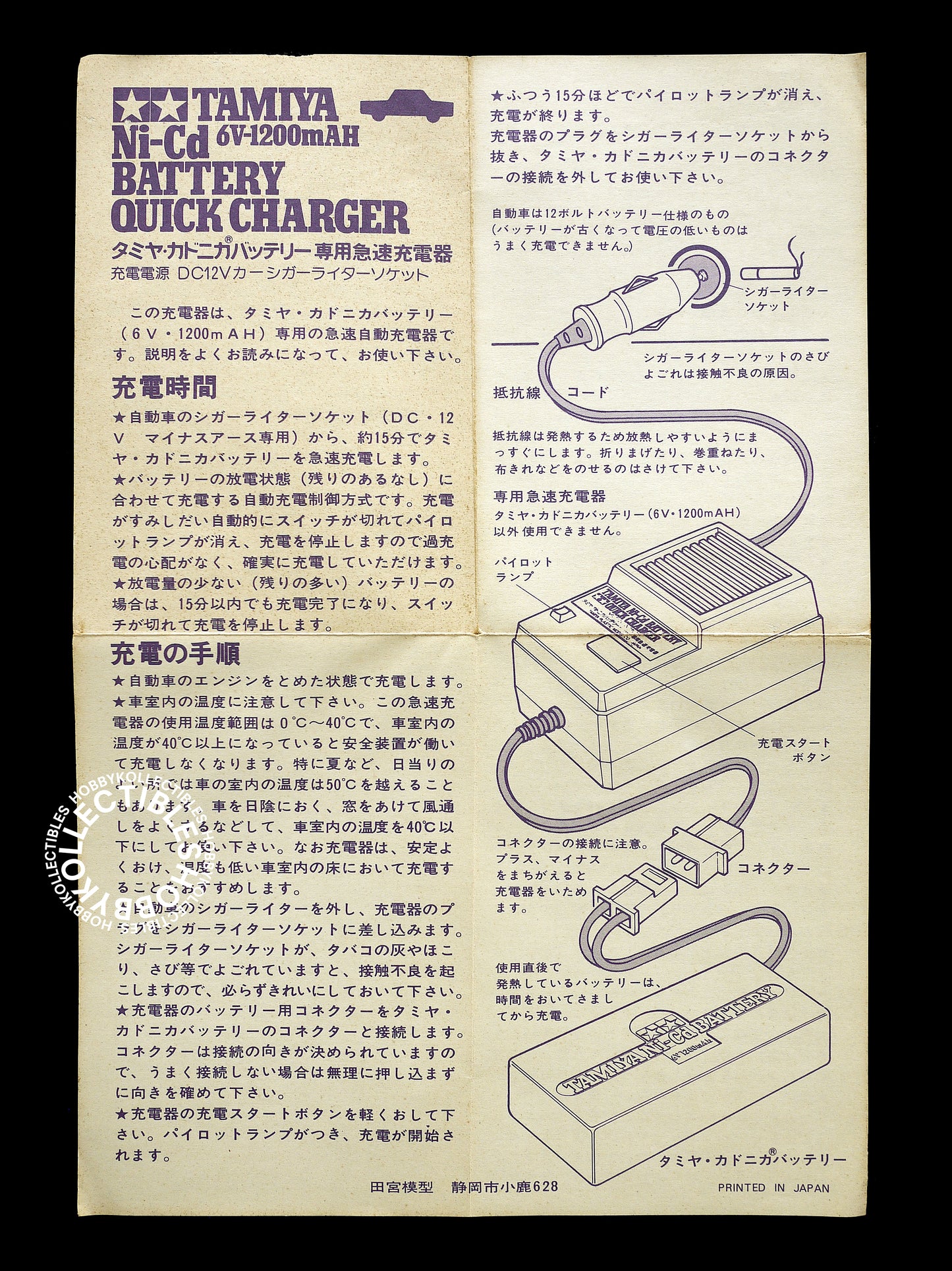 Tamiya Vintage Ni-Cd Battery 6V Quick Charger RB0006