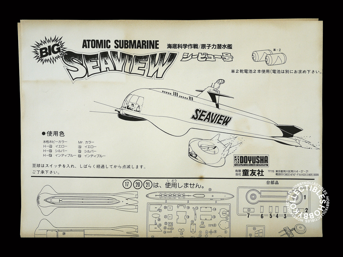 Doyusha Seaview w/ Electronic Light & Sound Model Kit