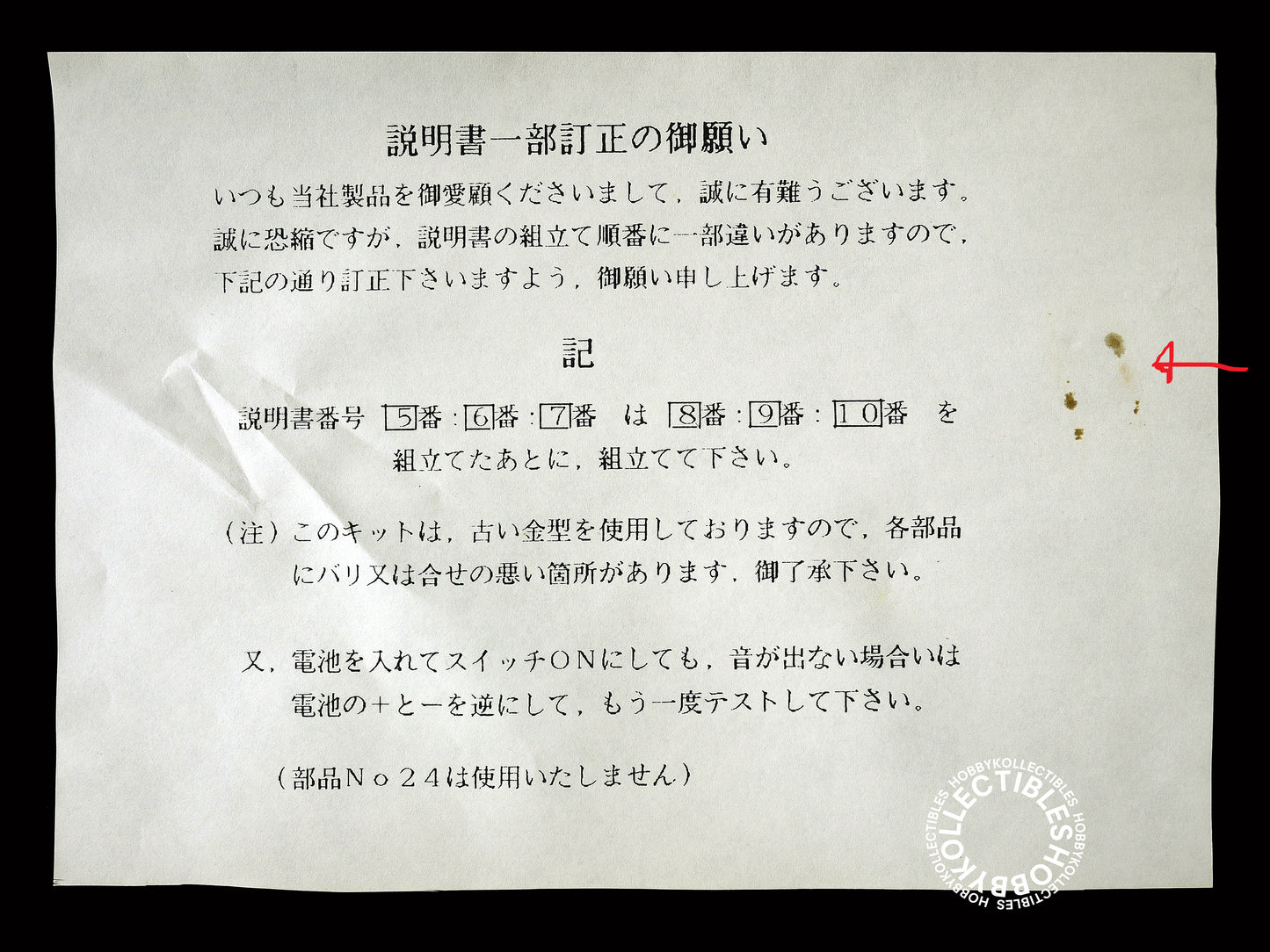 Doyusha Seaview w/ Electronic Light & Sound Model Kit