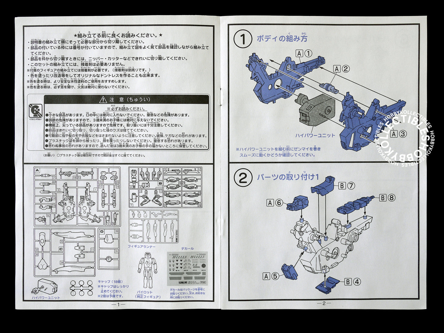 Tomy Wave Ma.K 1/20 Dontress Panzer Tier PT-05 Model Kit