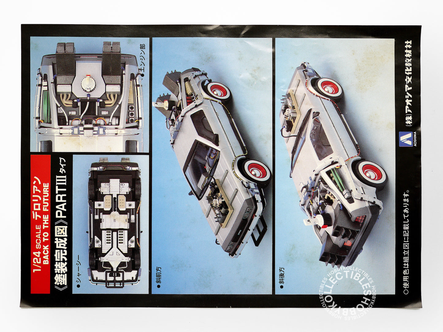 Aoshima 1/24 Back to the Future Car Part III Type Doc Brown’s DeLorean Plastic Model Kit