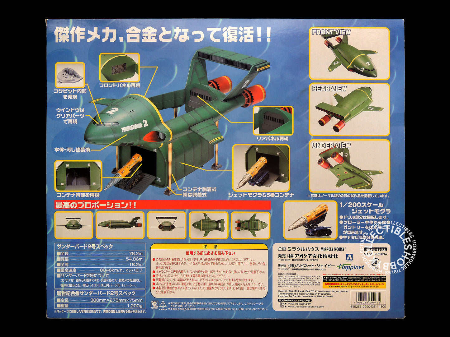 Aoshima 1/200 Chogokin Die cast Thunderbird TB2 DX Weathering Edition BNIB Sealed Box