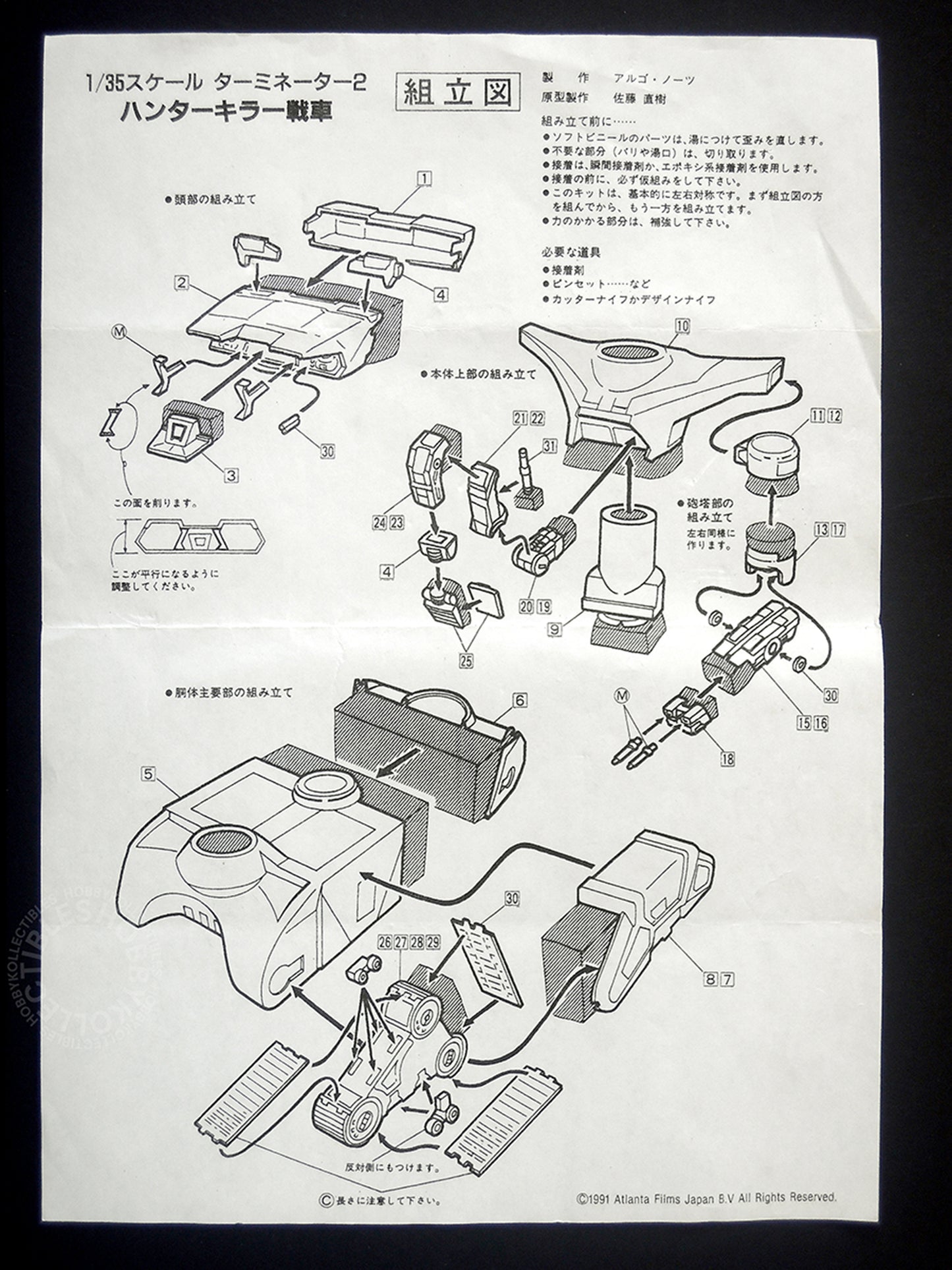 ArgoNauts 1/35 Terminator Hunter Killer Tank Vinyl Model Kit(INCOMPLETE - MISSING PARTS)