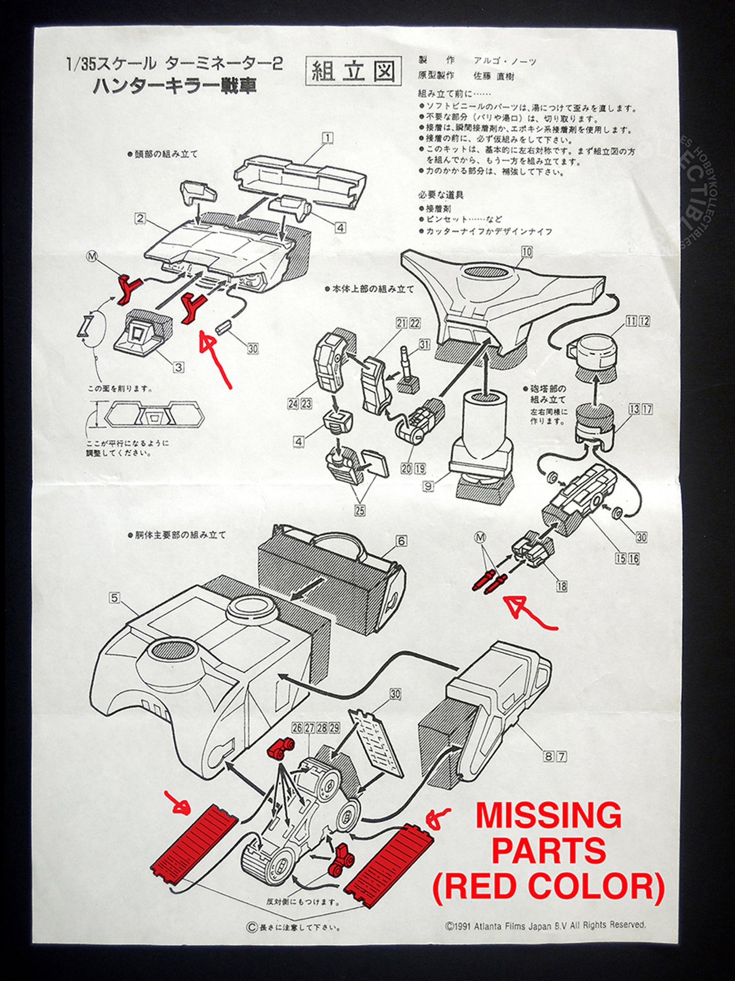 ArgoNauts 1/35 Terminator Hunter Killer Tank Vinyl Model Kit(INCOMPLETE - MISSING PARTS)