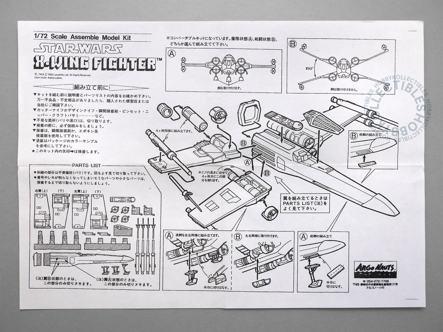 ArgoNauts 1/72 Star Wars X-Wing Fighter Vinyl Model Kit