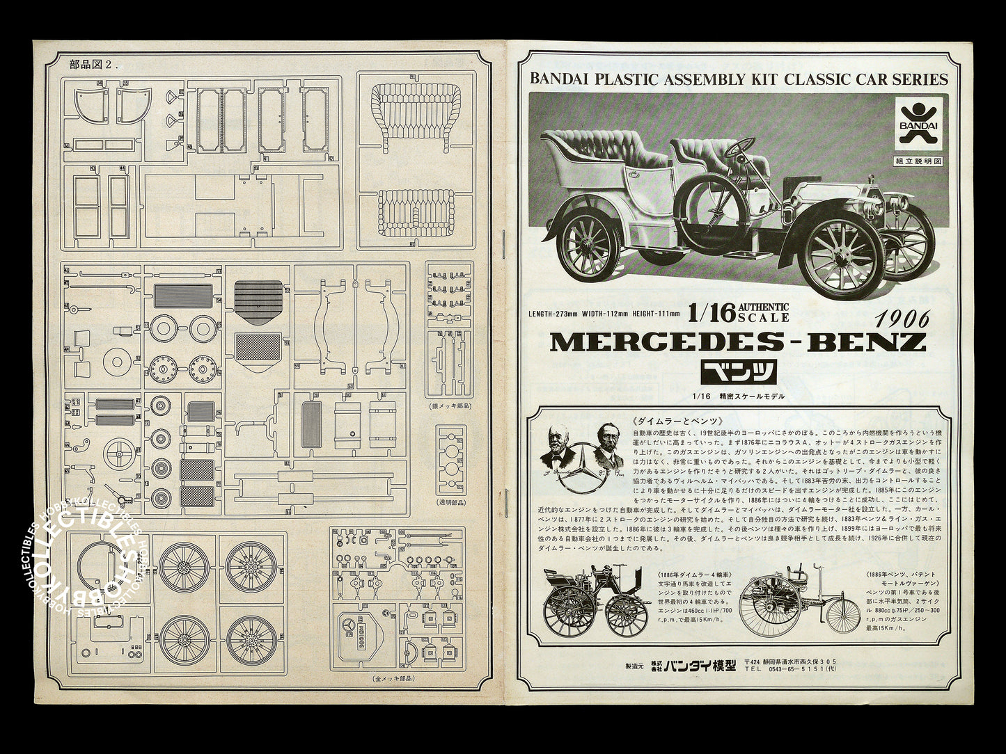 Bandai Vinatge 1/16 Mercedes Benz Motorised Model Kit