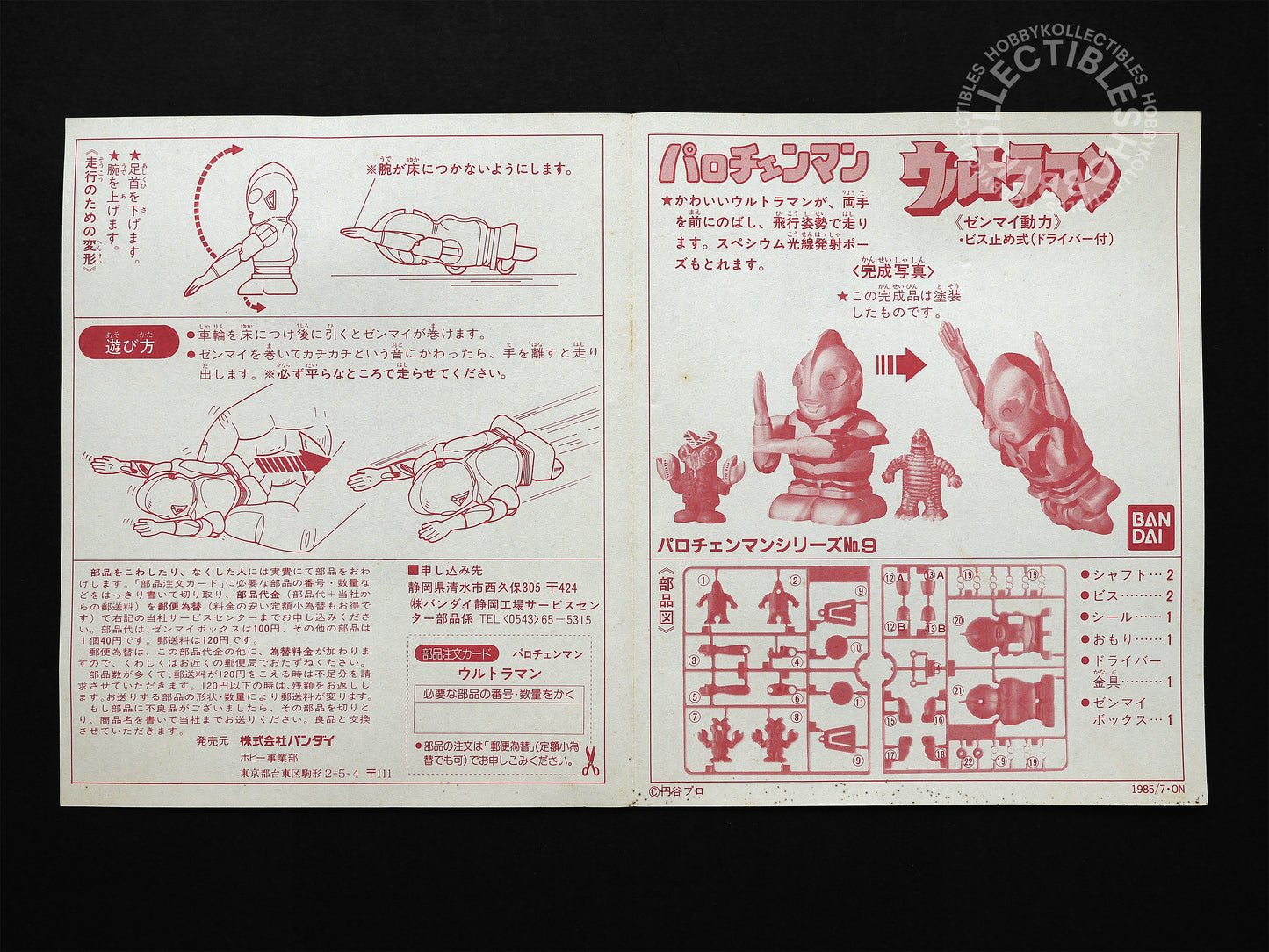 Bandai Mini Ultraman Wind up Vintage Plastic Model Kit Rare