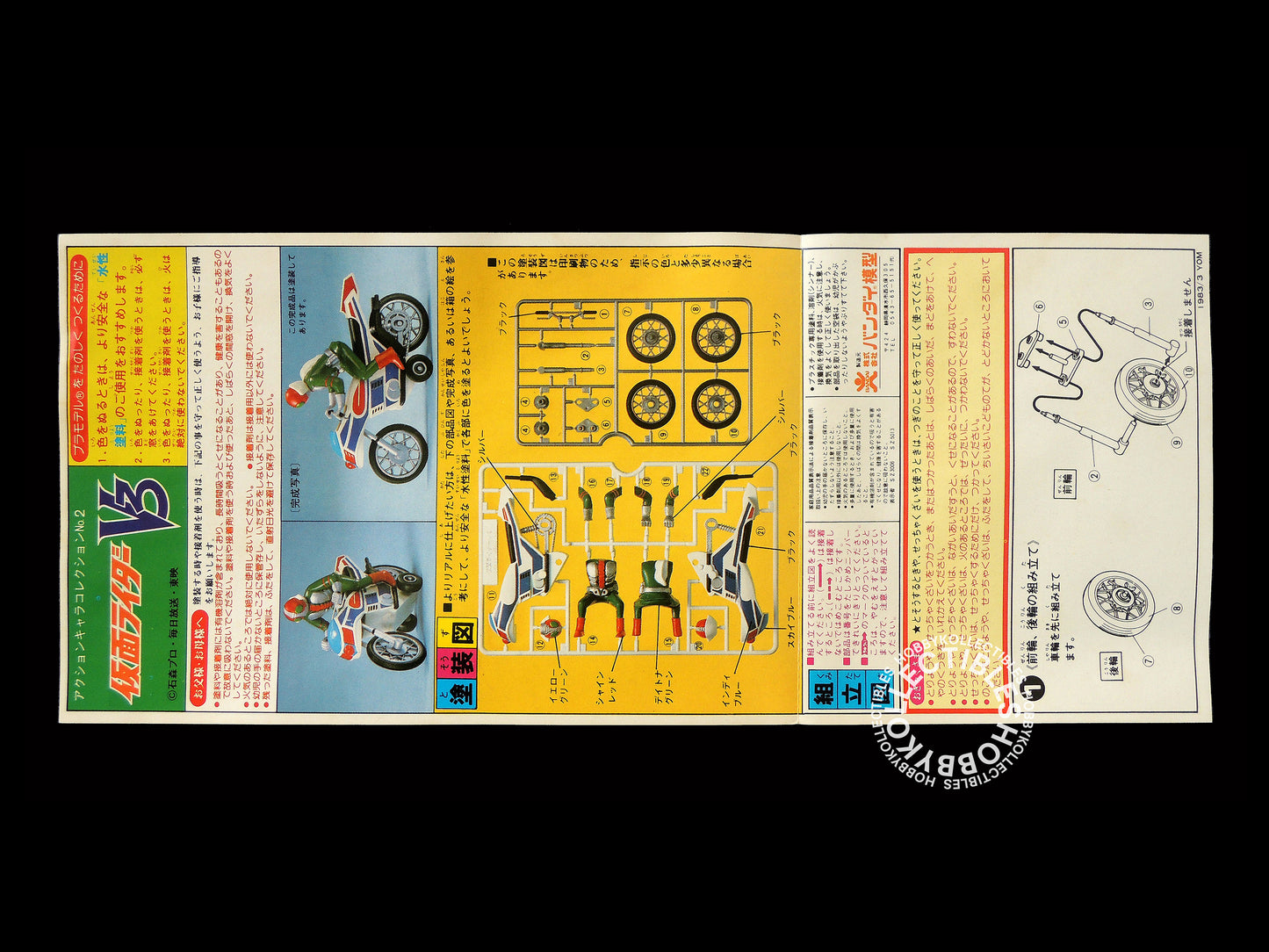 Bandai Kamen Rider V3 w/Motorcycle Vintage Plastic Model Kit