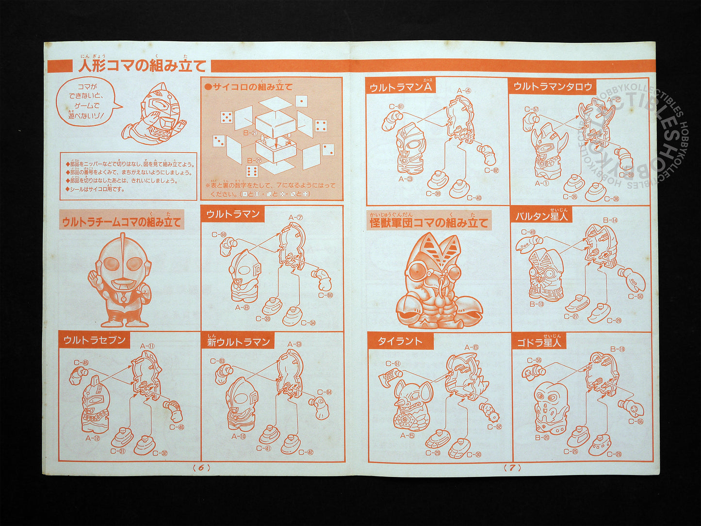 Bandai ウルトラマン Ultraman Club Cute Ultraman Vintage Chess Model Kit