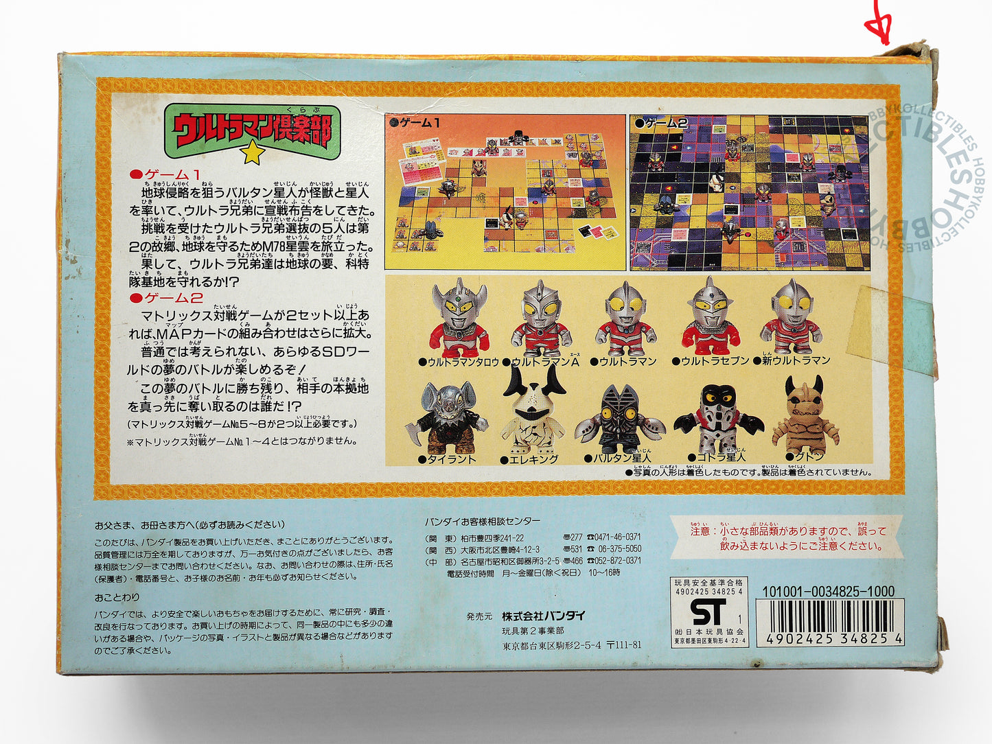 Bandai ウルトラマン Ultraman Club Cute Ultraman Vintage Chess Model Kit