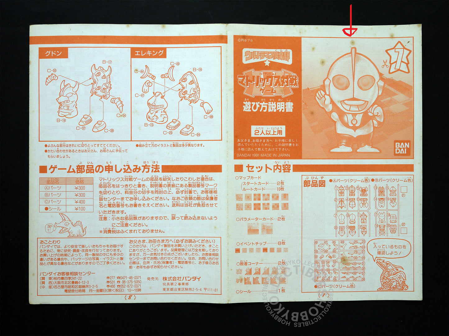Bandai ウルトラマン Ultraman Club Cute Ultraman Vintage Chess Model Kit